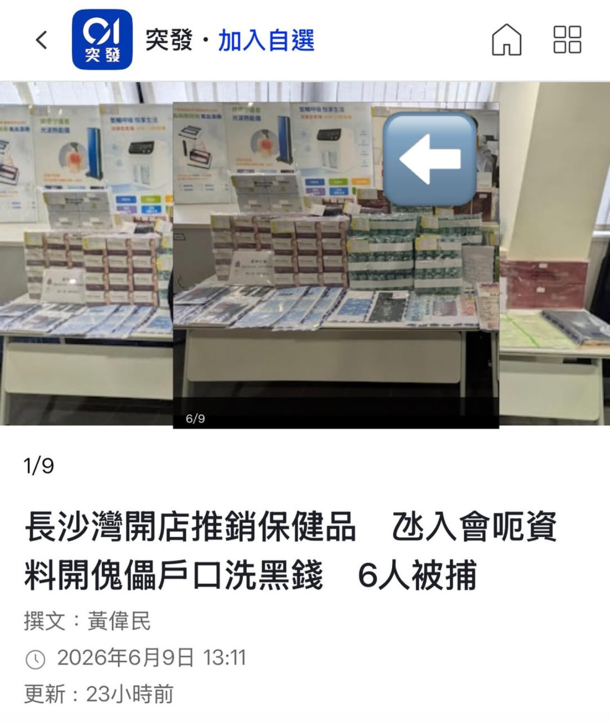 關於近日媒體報導長沙灣涉案推銷保健品店鋪與Harmony Central 和諧空間完全無關之公告